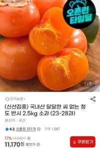 국내산 씨없는 청도반시 2.5kg