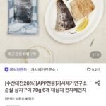 가시제거연구소 순살 삼치구이 70g 6개