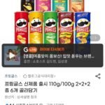 프링글스 신제품 출시 110g/100g 2+2+2 총 6개 골라담기
