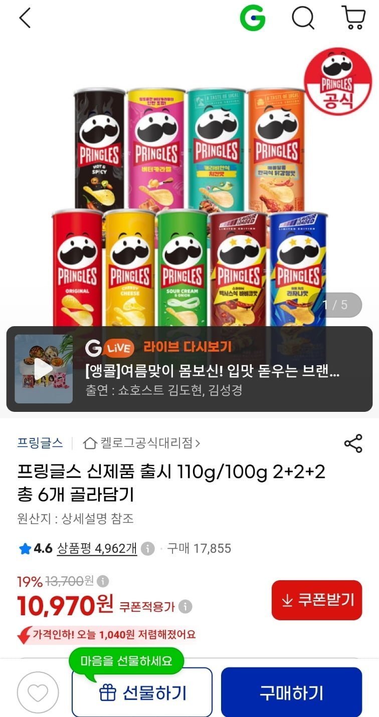 프링글스 신제품 출시 110g/100g 2+2+2 총 6개 골라담기