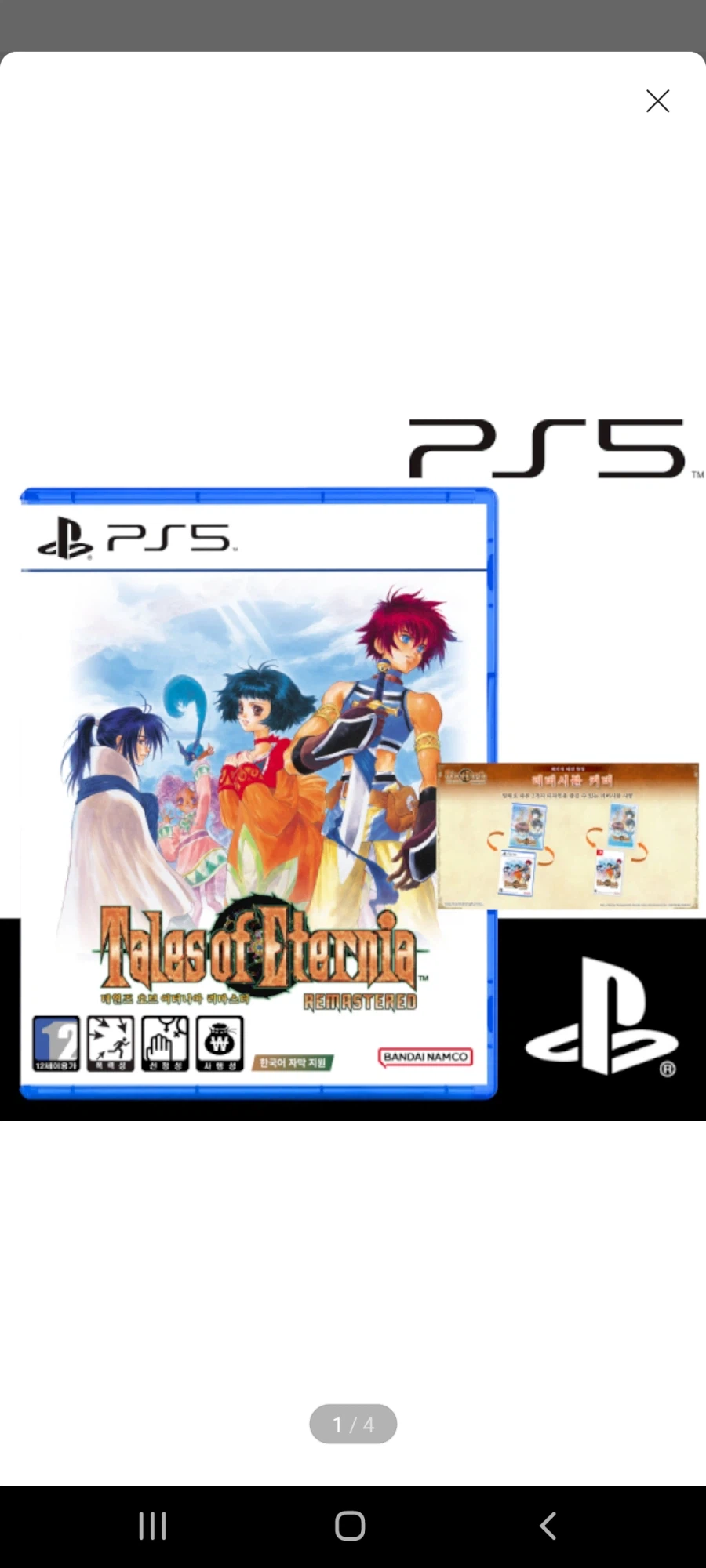 ps5 테일즈 오브 이터니아 리마스터/ 39560원