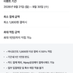 매머드커피 네이버페이 50% 적립