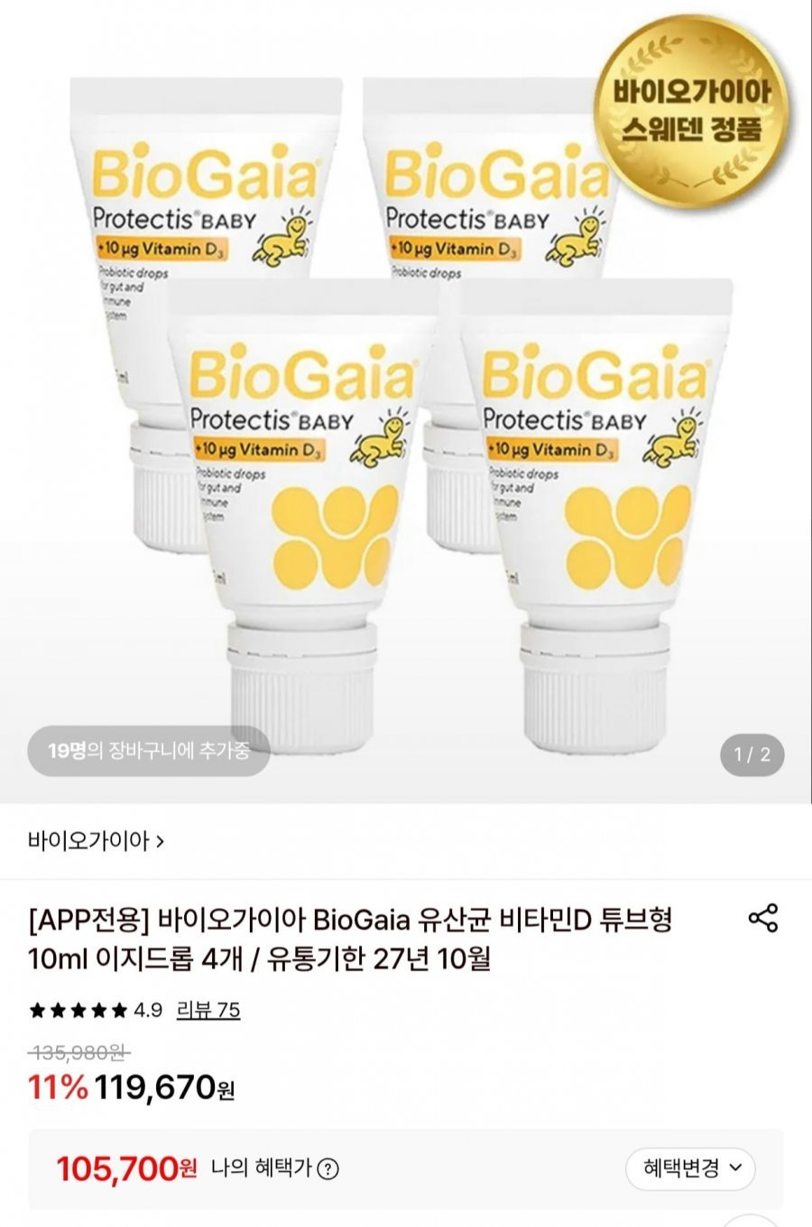 바이오가이아 아기 유산균+비타민D 이지드롭 10ml 4개