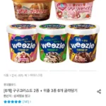 구구크러스트 2종 + 위즐 3종 6개 골라담기