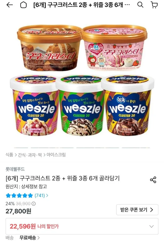 구구크러스트 2종 + 위즐 3종 6개 골라담기