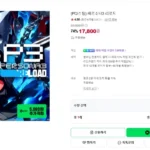 페르소나3 리로드 스팀키 [17,800]