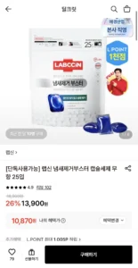 랩신 냄새제거부스터 캡슐세제 무향 25입
