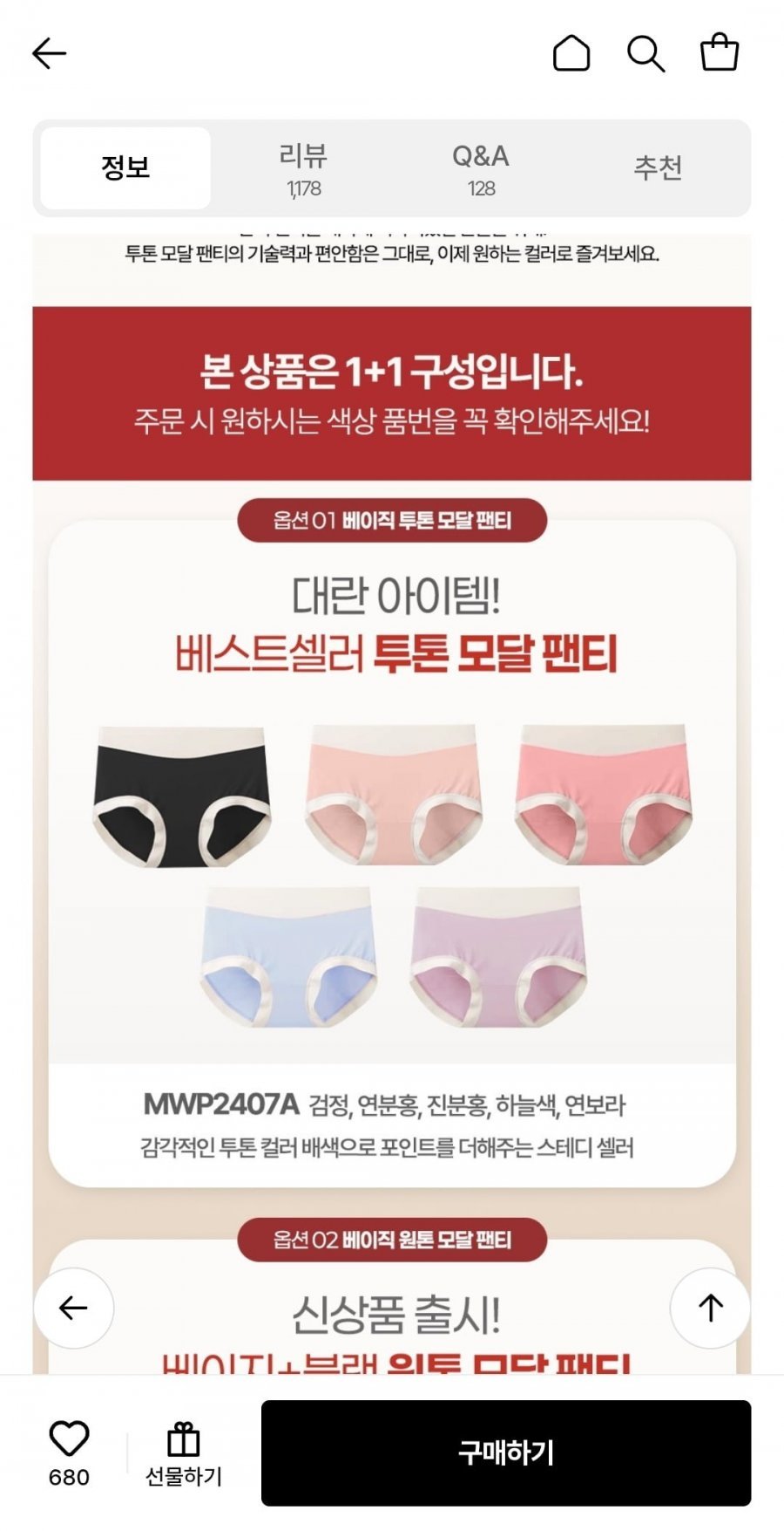 여성 심리스 베이직 모달 팬티 10장