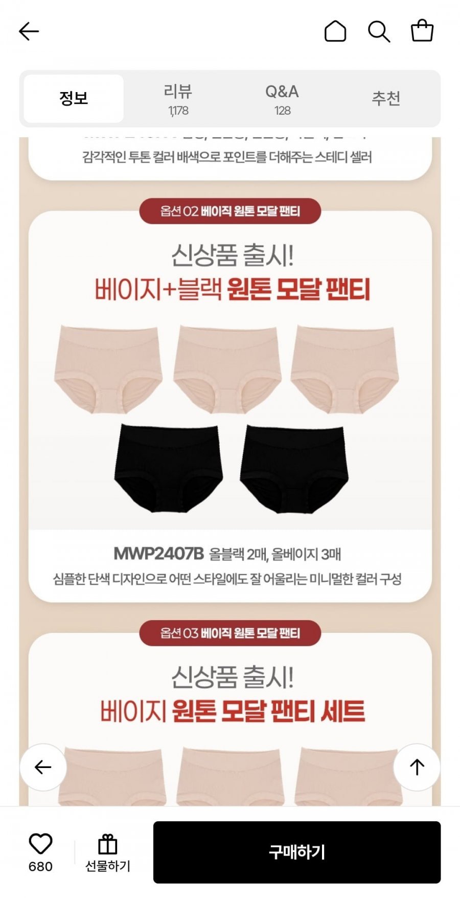 여성 심리스 베이직 모달 팬티 10장