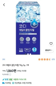 코디 데일리 쿨링 타월 70g 5p, 1개