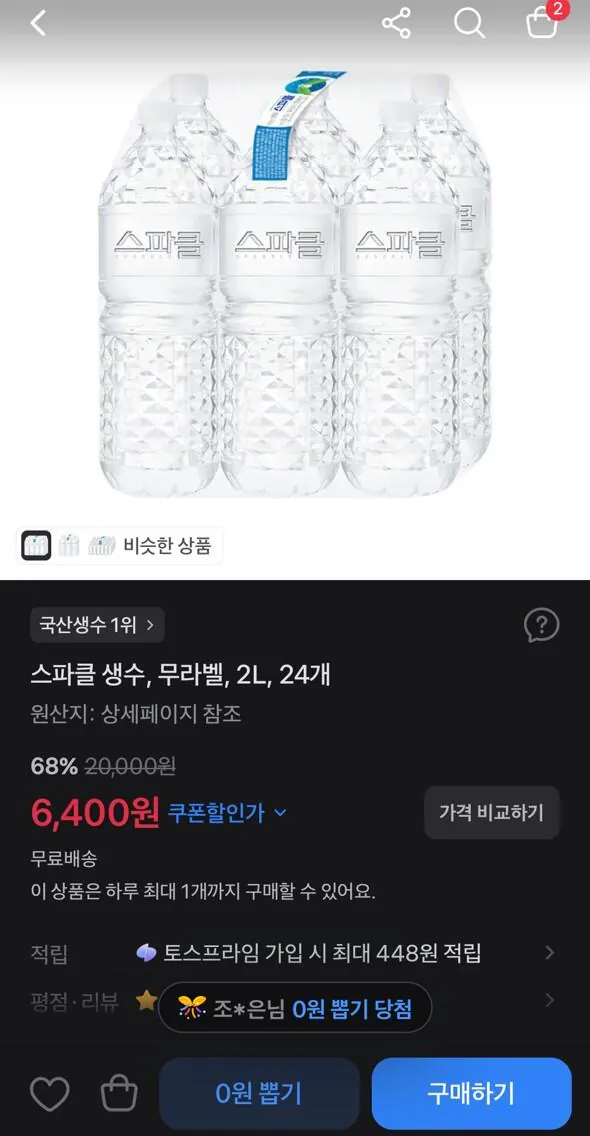 스파클 생수, 무라벨 2L, 24개 (+타겟 1천원 쿠폰 적용가능)