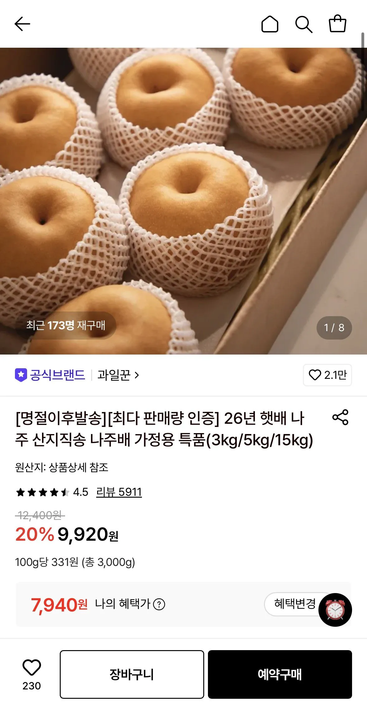 26년 햇배 나주배 가정용 3kg (4-7과)
