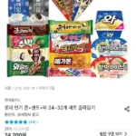 롯데 인기 콘+샌드+바 24~32개 세트 골라담기