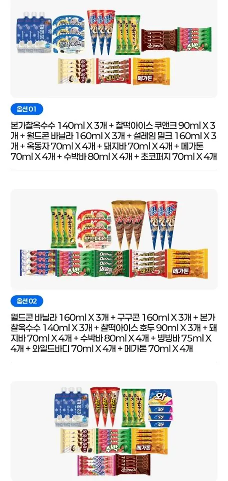 롯데 인기 콘+샌드+바 24~32개 세트 골라담기