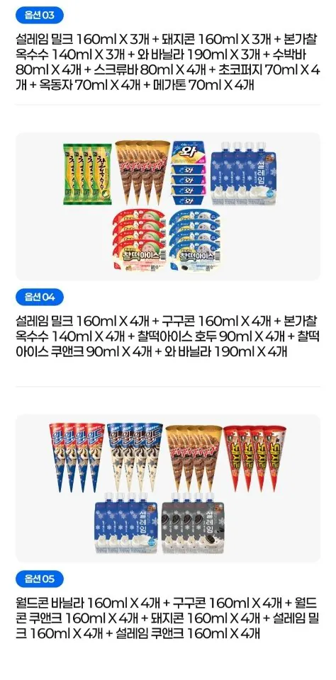 롯데 인기 콘+샌드+바 24~32개 세트 골라담기