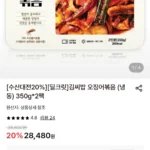 김씨밥 오징어볶음 (냉동) 350g*4팩