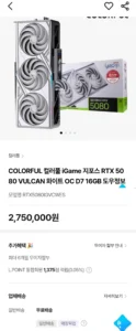 COLORFUL 컬러풀 iGame 지포스 RTX 5080 VULCAN 화이트 OC D7 16GB 도우정보
