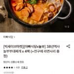 아빠식당 놀부부대찌개 600g 4팩+라면사리 2봉