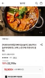 아빠식당 놀부부대찌개 600g 4팩+라면사리 2봉