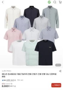 에디션 간절기 긴팔 반팔 이너 (8,000원 / 배송비 3장부터0무료)