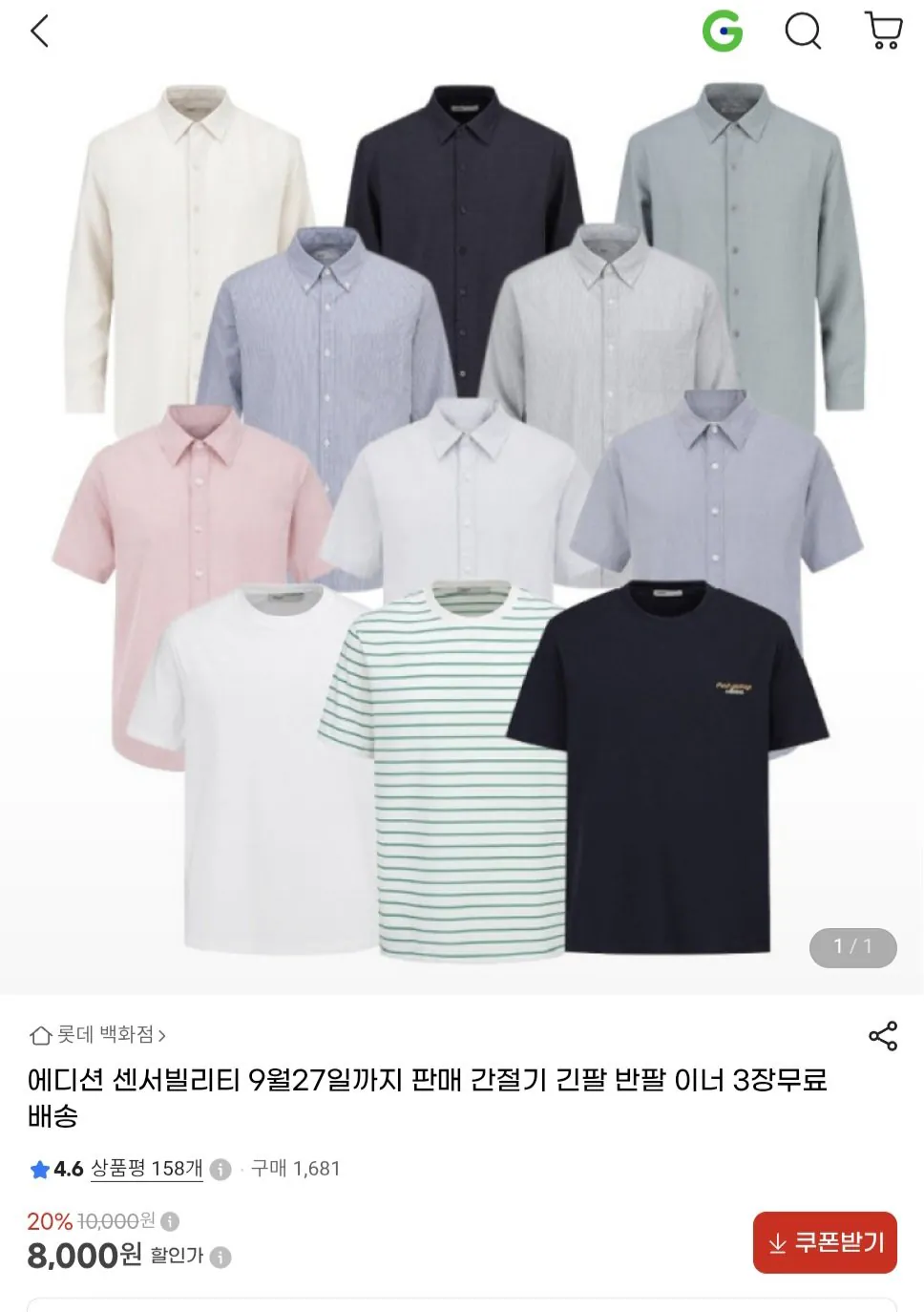 에디션 간절기 긴팔 반팔 이너 (8, 000원 / 배송비 3장부터0무료)