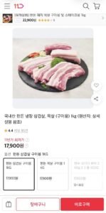 국내산 한돈 냉장 삼겹살/목살 1kg
