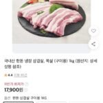 국내산 한돈 냉장 삼겹살/목살 1kg