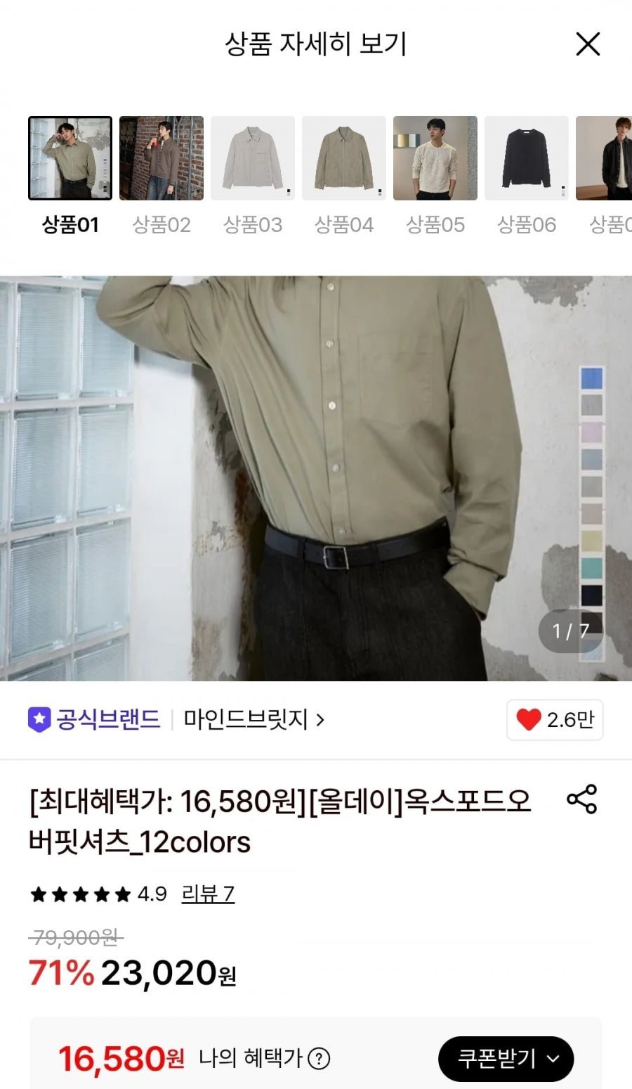 마인드브릿지 옥스포드 오버핏셔츠