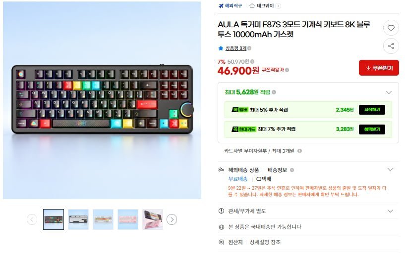AULA 독거미 F87S 기계식 키보드 8K 10000mAh