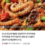 양념 쭈꾸미볶음 300g+300g