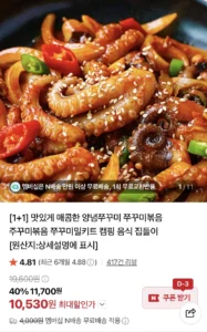 양념 쭈꾸미볶음 300g+300g