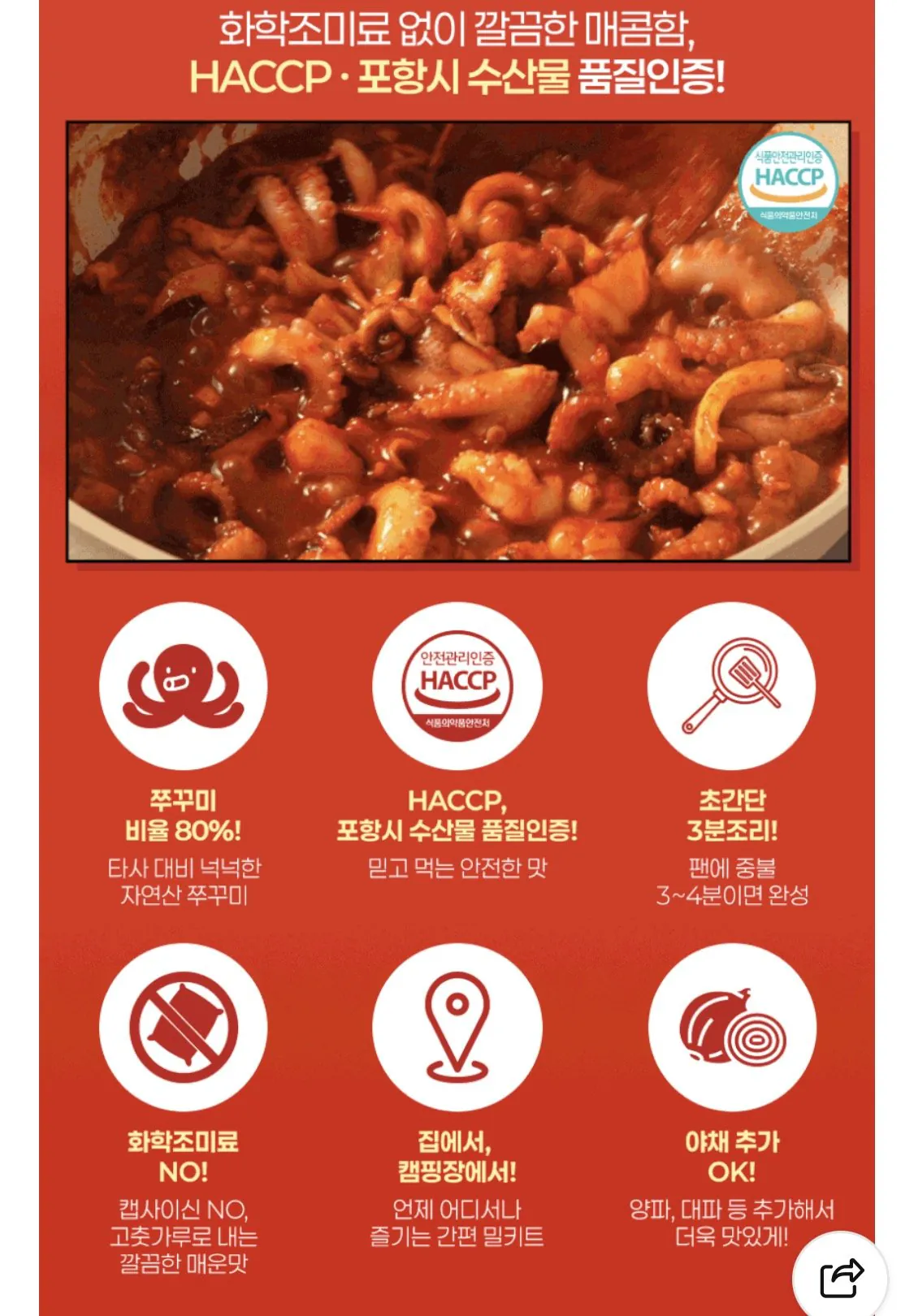 양념 쭈꾸미볶음 300g+300g
