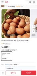 난각번호1번 유정란 대란 40구