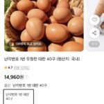 난각번호1번 유정란 대란 40구