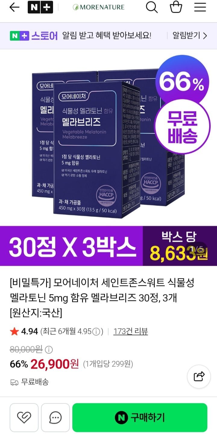 식물성 멜라토닌 멜라브리즈 30정 3박스
