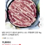 냉장 오리고기 생오리 슬라이스 로스 1kg
