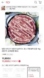 냉장 오리고기 생오리 슬라이스 로스 1kg