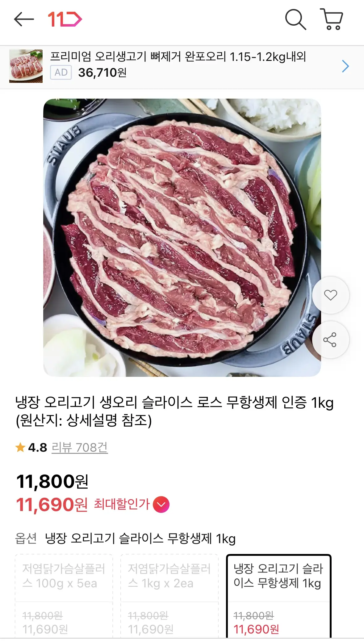 냉장 오리고기 생오리 슬라이스 로스 1kg