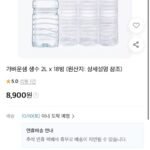 생수 2L 18병