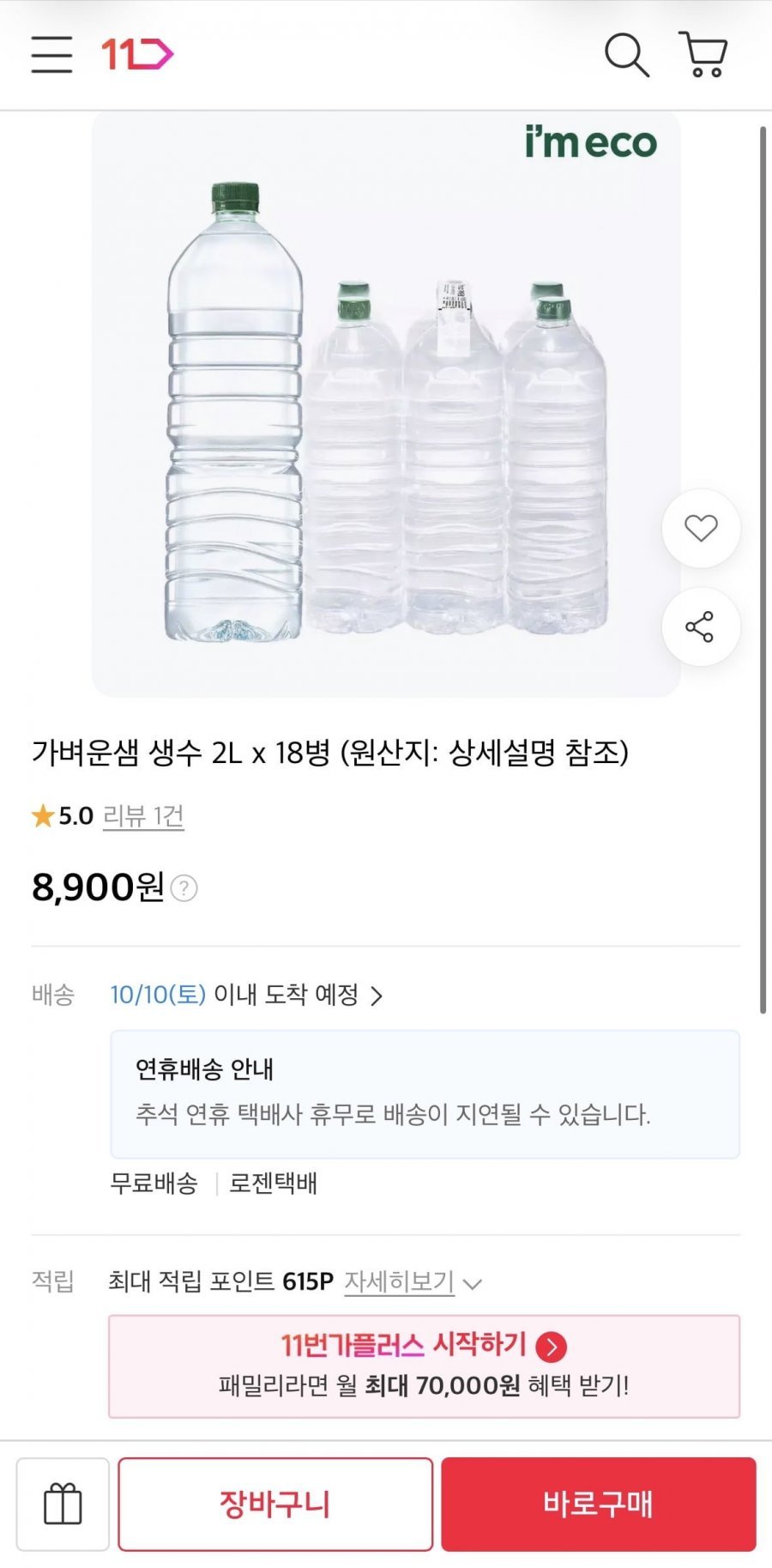 생수 2l 18병
