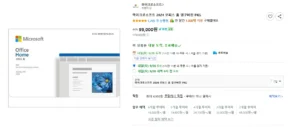 마이크로소프트 2024 오피스 홈 영구버전 PKG (로켓 와우)