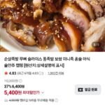 국내산 순살족발 300g + 새우젓 증정