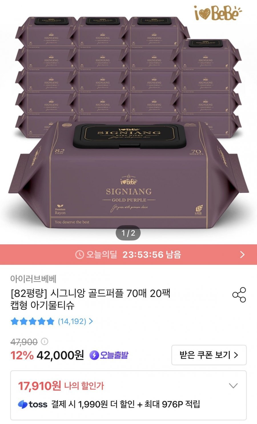 시그니앙 골드퍼플 70매 20팩 캡형 82평량 물티슈