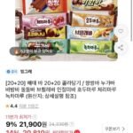 쌍쌍바 누가바 호두마루 등 바 아이스크림 20개+20개