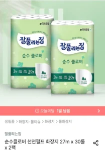 잘풀리는집 순수클로버 천연펄프 화장지 27M x 30롤 x 2팩
