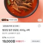 별양집 얼큰양곰탕 600g 4팩