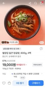 별양집 얼큰양곰탕 600g 4팩