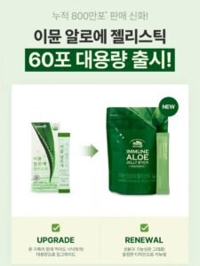 먹는 이뮨 알로에베라 젤리 스틱 60포 대용량 + 리유저블백 증정