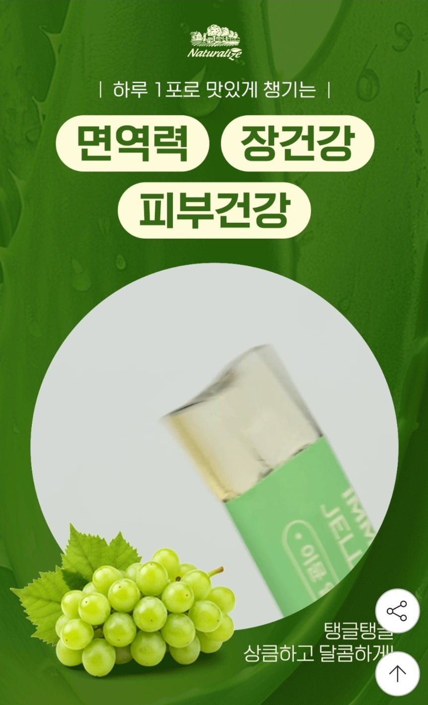 먹는 이뮨 알로에베라 젤리 스틱 60포 대용량 + 리유저블백 증정