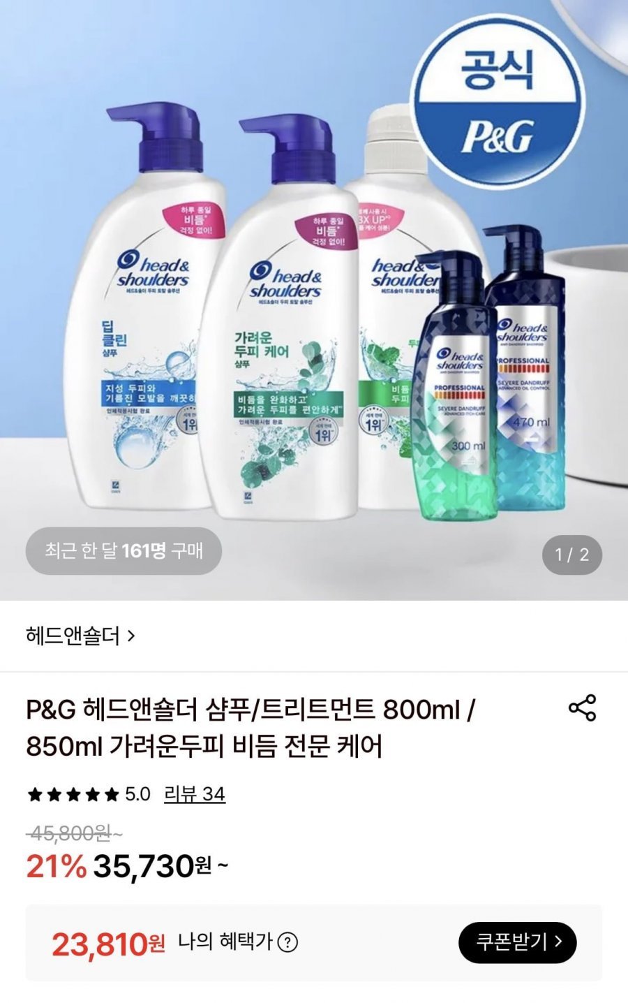 헤드앤숄더 샴푸/트리트먼트 800ml / 850ml 3개 + 미니샴푸 1개증정